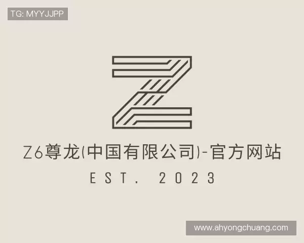 认识z6com尊龙